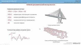 Курс по midas Civil Занятие 4 Расчет на сейсмическое воздействие