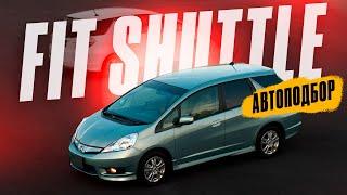 Автоподбор Honda Fit Shuttle. Эксперт на день. Владивосток. Авторынок Зеленый Угол.