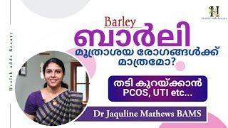 ബാർലിയുടെ ഗുണങ്ങൾ മനസിലാക്കി ഉപയോഗിക്കാം  health benefits of Barley  Dr Jaquline Mathews BAMS