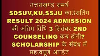 Uttarakhand Bed Samarth Counselling Result 2024   Sdsuv Ku Ssju Bed Counselling  Samarth 2024