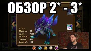 Summoners War - обзор всех 2* и  3* монстров кто норм  кто корм