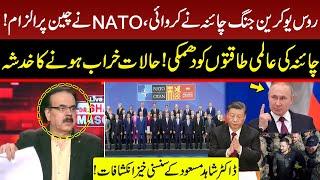 China Rejects Natos Claim that it is Enabling Russias Ukraine war  Dr Shahid Masood Revelations