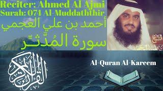 Surah Al Muddaththir سورة المدثر Ahmed Al Ajmi أحمد بن علي العجمي