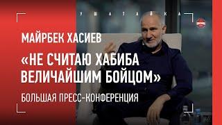 Майрбек Хасиев ОТЖИГАЕТ - Хабиб лицемеры в ММА извинения Чимаева Емельяненко феминистки