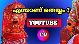 What is theyam? What is theyyam in Malayalam? #theyyam #theyyammalabar #theyyamkasargod