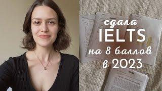 9 лучших ресурсов по подготовке к IELTS  сайты учебники материалы курсы