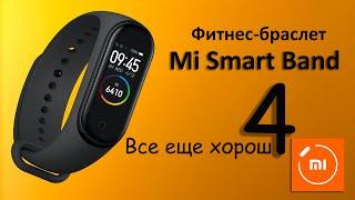 Xiaomi Mi Smart Band 4  Стоит ли менять?