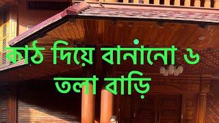 Amazing 6th Floor House Making with Wood in Cambodia।কম্বোডিয়ায় কাঠ দিয়ে বানানো ৬ তলা বাড়ি