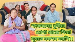 বৰদোৱা থানতে কি ফুল ফুলিলে গোন্ধে মলেমলাই যাইdiha naam@tagarpator1878