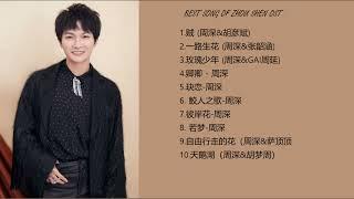 top 10 popular Zhou Shen song OST #周深
