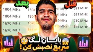 با لگ خداحافظی کن  کاهش لگ کالاف دیوتی موبایل  بالاترین FPS پلی بده 