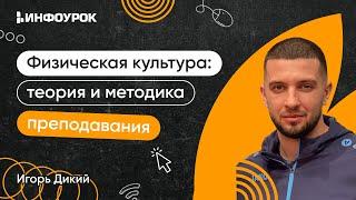 Физическая культура теория и методика преподавания в дошкольном образовании