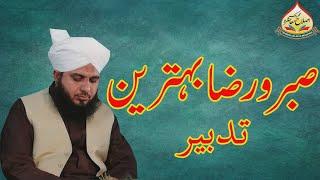 Sabr o Raza Behtreen Tadbeer By Muhammad Ajmal Raza Qadri