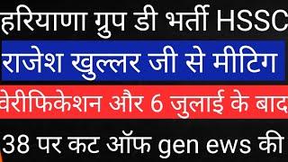 ग्रुप डी स्पेशल खेल कोटा 6 जुलाई & कट ऑफ नीचे आ जायेगी 38 वाला भी लगेगा