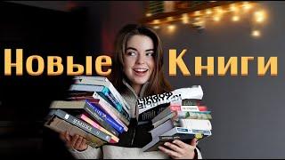 Книжные ПОКУПКИНовые интересные книги