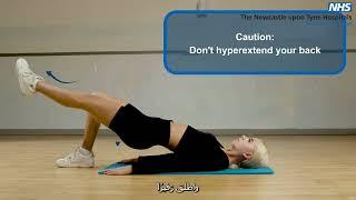 Strengthening exercises - Level 3 Arabic