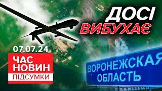 На росії від ночі ПАНІКА  Майже ДОБУ ДЕТОНУЄ склад боєприпасів  Час новин підсумки 07.07.24