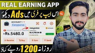 Ads Watch Rs.5000 Live Proof • Real Earning in Pakistan Withdraw Easypaisa •Earning App In Pakistan