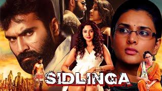 Sidlingu {சித்லிங்கா} 2023 Yogesh  Ramya  Vijaya Prasad  Tamil Dubbed Full Movie  4K