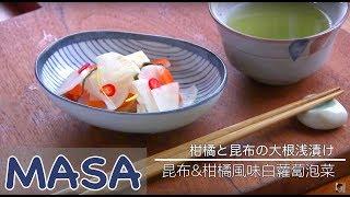 Japanese Pickled Daikon Radish  MASAs Cuisine ABC