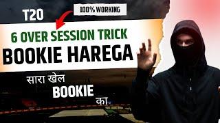 Session tips in t20 Cricket  T20 WC session Tips  WC 2024 Ka session khelna sikho