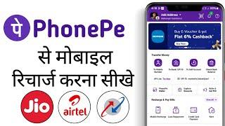 फोनपे से रिचार्ज कैसे करे  ?   PhonePe se Mobile Recharge Kaise kare   Manindra Tech Videos