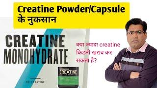 Creatine Supplement Side Effects in Hindi