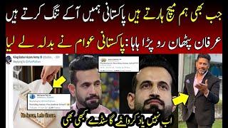 Irfan Pathan Badly Crying on Pakistani Trolling after India Defeat in WTC Final  IND vs AUS