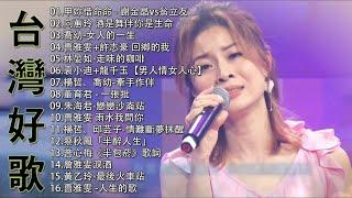 【太美了】KTV台語熱門男女合唱【歌词版  Pinyin Lyrics】豪記男女對唱好聽 + 精華歌曲台灣好歌聲【一張批雨水我問你人生的歌女人的一生心肝寶貝半醉人生半包菸】