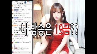 BJ새로은 내방송은 19금??