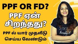 PPF Public Provident Fund Vs FD Fixed Deposit Which is a better investment in Tamil   Sana Ram