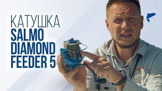 Обзор катушки для фидера Salmo Diamond Feeder 5. Лучшая бюджетная катушка   5060FD