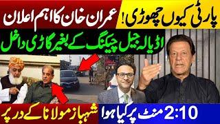 Imran Khans Important announcement  Inside story of Shahbaz Sharifs meeting with Fazal Ur Rehman