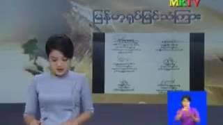 မ.ဘ.သ ဗဟို ၏ သေဘာထားထုတ္ျပန္ခ်က္ကို ႏိုင္ငံေတာ္ မဟာသံဃနာယက အဖြဲ႕အေနျဖင့္ လံုးဝ လံုးဝ ကန္႔ကြက္