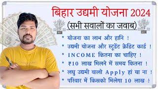 बिहार उद्यमी योजना सभी सवालो का जबाब  Bihar Udyami Yojana 2024 Online Apply  Udyami Yojana 2024