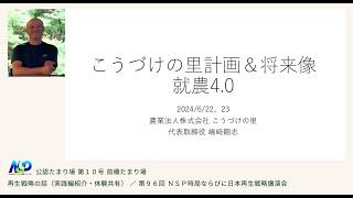 【再生戦略の話】実践紹介・体験共有：公認たまり場10号 前橋たまり場編