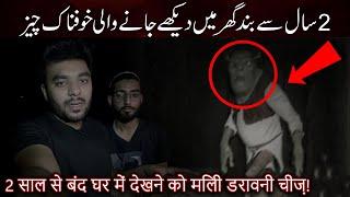 2 Saal Sy Band Ghr Ma Dekhy Jany Wali Khofnak Cheez  Horror Ghost Video  Woh Kya Hoga Official