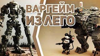 Mobile Frame Zero Настолка С LEGO роботамиГОДНЫЙ  Варгейм из конструктора ЛЕГОМФЗ и эпичные МЕХИ