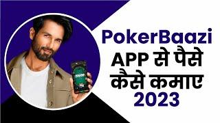 PokerBaazi App Se Paise Kaise Kamaye  How to Play PokerBaazi in Hindi