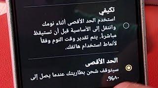 حل مشكله سخونيه الهاتف وتوقف الشحن والحفاظ على البطاريه