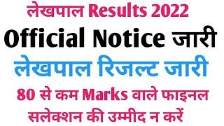 UP Lekhpal Today Result 2022  Lekhpal Cut off 2022   Upsssc Latest News  Lekhpal High Cut-Off