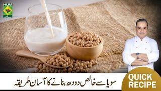 How to Make Soya Bean Milk  Homemade Soy Milk Recipe By Chef Mehboob  Energy Drink  MasalaTV