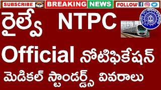 రైల్వే NTPC నోటిఫికేషన్ వివరాలు  Inter Pass Degree PassRRB NTPC NOTIFICATION 2024 OFFICIAL UPDATE