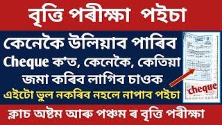 Assam Government CM Scholarship Test Cheque Maturity Date  Class VIII And Class VI CM Scholarship.