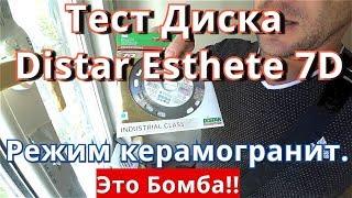 Купил диск алмазный - Distar Esthete 7D.  Тест. Это ШОК Дистар.