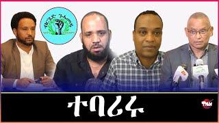 Tigray Media Network ፀላማት መፃኢ ንዉፍይ አባሪሩ Sep 14 2024