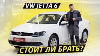 VW Jetta 6 и его агрегаты с сомнительной репутацией  Подержанные автомобили