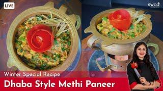 Methi paneer recipe  ढाबा स्टाइल मेथी पनीर  Paneer recipes  Swad cooking institute