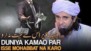 Duniya Kamao Par Isse Mohabbat Na Karo  Mufti Tariq Masood