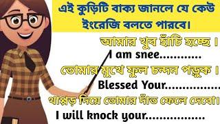 20 daily use english sentences in bengali  English speaking practice #hitfs